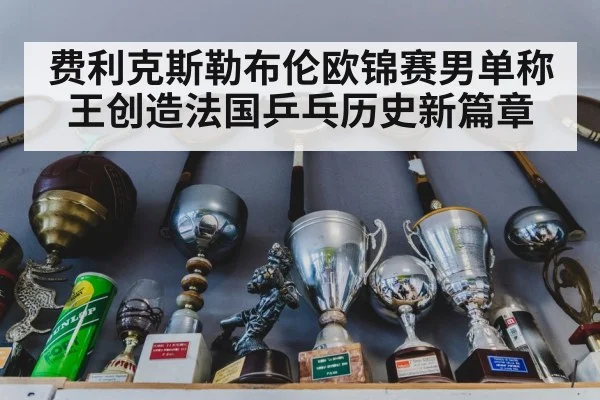 table tennis trophy