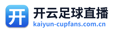 开云足球直播